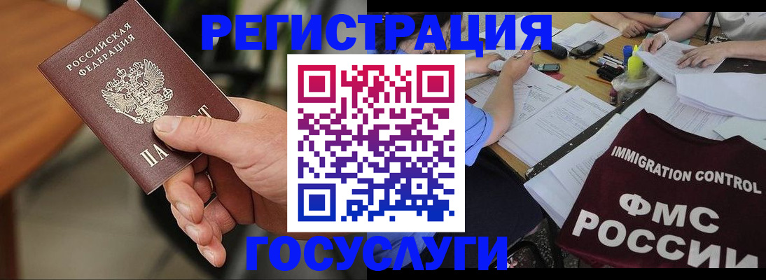 временная регистрация 2025 в Боготоле