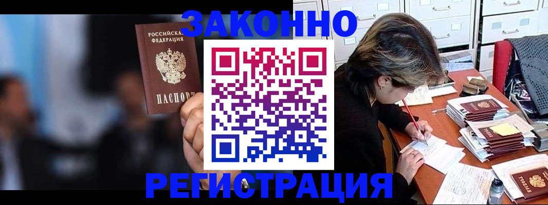 прописка иностранных граждан в Боготоле