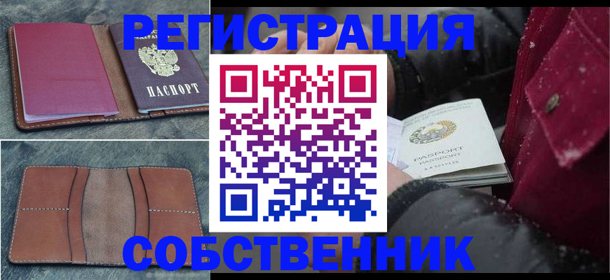 прописка в Боготоле
