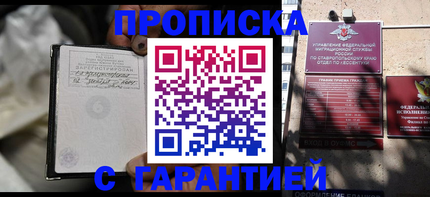 прописка паспорт в Боготоле