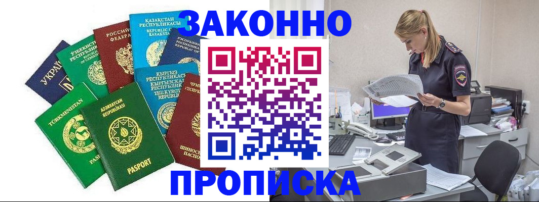 временная регистрация недорого в Боготоле